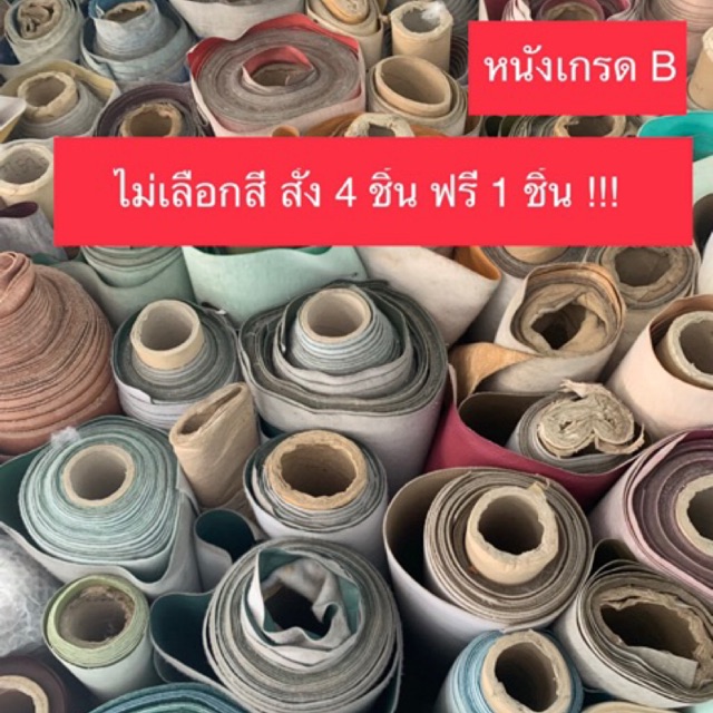 หนังเทียม PVC เกรด B ขนาด 135x30 ซม. โปรดอ่านลายละเอียดก่อนสั่งซื้อ