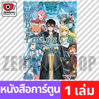 [COMIC] Sword Art Online: Calibur (เล่มเดียวจบ)