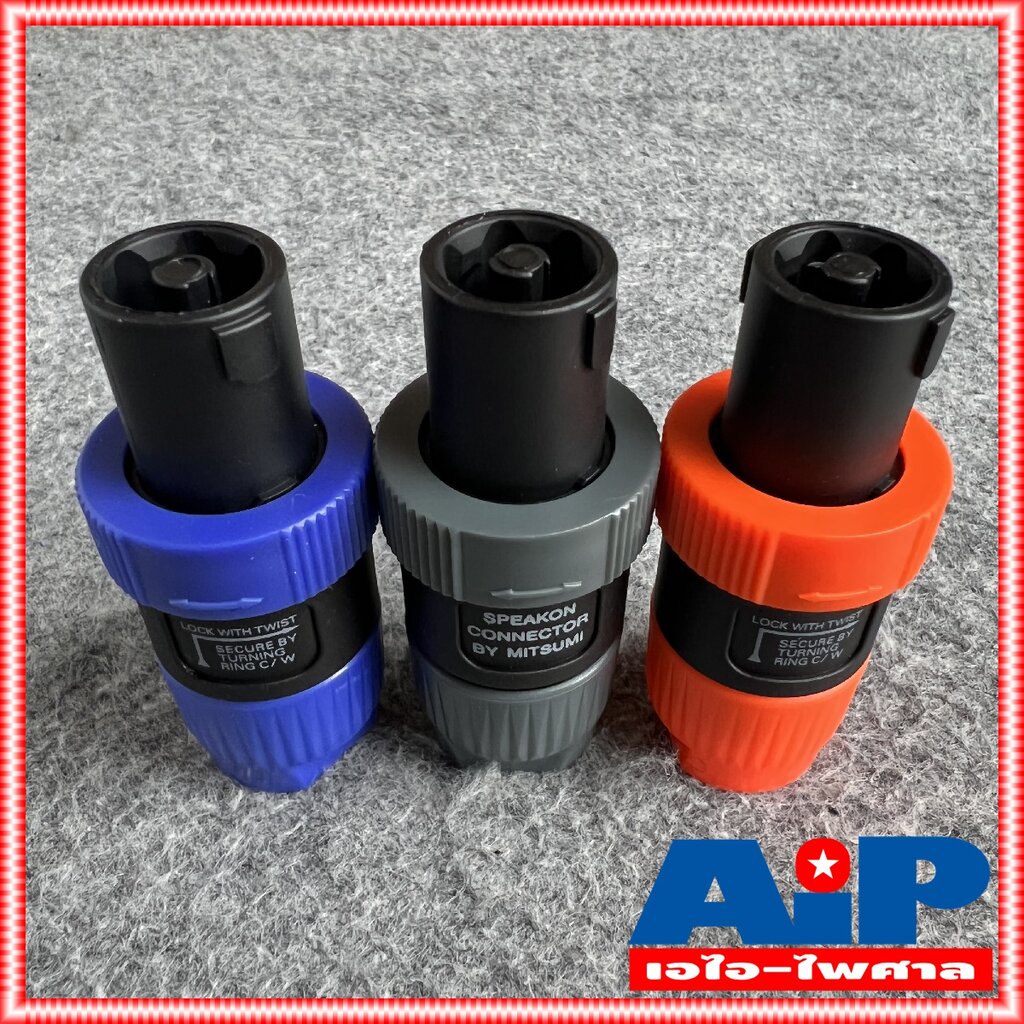 1ตัว มี3สีให้เลือก น้ำเงิน/ส้ม/เทา MITSUMI 911S03 ปลั๊กลำโพง แบบหมุนล็อค สำหรับต่อสายลำโพง Speakon Male Plug Connecto...