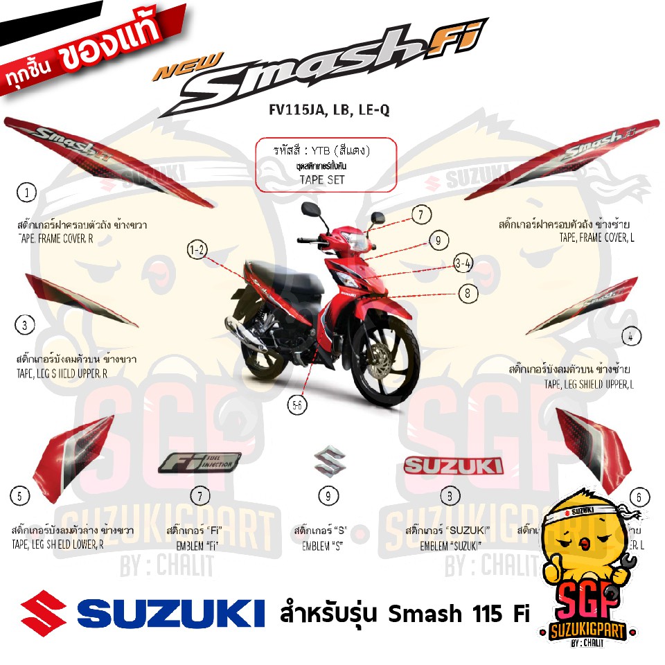 Stickers, Logos & Emblems 50 บาท สติ๊กเกอร์ STICKER แท้ Suzuki Smash 115 Fi สี แดง 2017 Motorcycles