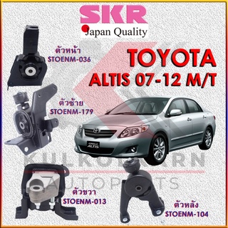 SKR แท่นเครื่อง TOYOTA ALTIS 2007-2012 M/T