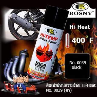 Bosny สีสเปรย์ทนความร้อนสูง Hi-Heat 400°F(204°C) No.0039(Gloss Black) ขนาด 400 ml ใช้พ่นท่อไอเสีย