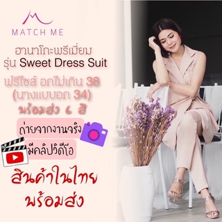 Match Me Sweet Dress Suit เสื้อฮานาโกะแขนกุดเดรสสูท แต่งเข็มขัด