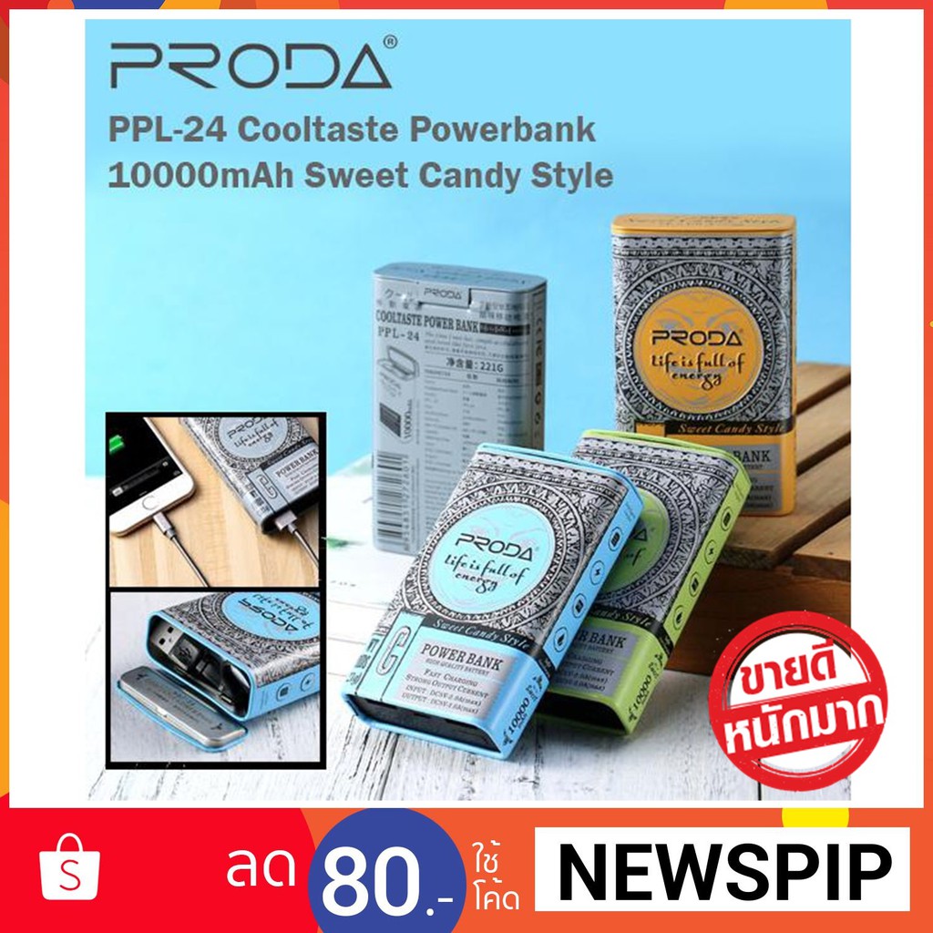 Proda PPL-24 Power bank แบตสำรอง 10000 mAh  🌼 ซื้อครั้งแรก CODE : NEWSPIP ส่วนลด 80 บาท