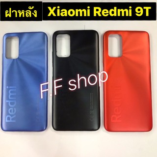 ฝาหลัง Back Cover Xiaomi Redmi 9T สี ดำ แดง ฟ้า