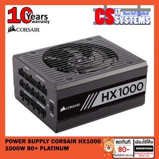 POWER SUPPLY (อุปกรณ์จ่ายไฟ) CORSAIR HX1000 1000W (80+ PLATINUM) (รับประกัน 10ปี)