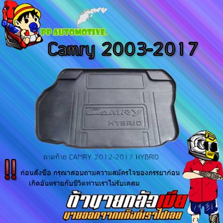 ถาดท้าย/ถาดท้ายรถ/ถาดวางสัมถาระท้ายรถ Toyota CAMRY 2012-2017  โตโยต้า คัมรี่  2012-2017  HYBRID