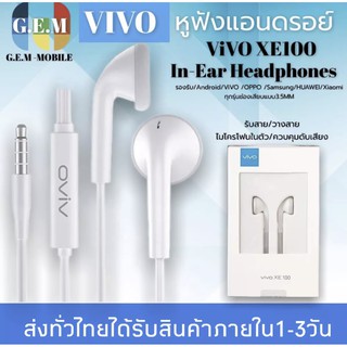 หูฟัง VIVO XE100 หูฟังวีโว่ ของแท้ 100% BY GEMMOBILE