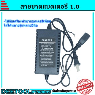 ที่ชาร์จแบต เครื่องชาร์จแบต สายชาร์จแบต เครื่องพ่นยาแบตเตอรี่ ถังพ่นยาแบตเตอรี่ หัวเสียบสามรู 12โวลล์ 1.0แอม