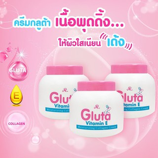 ครีม เอ อาร์ กลูต้า(Gluta vitamin e moisturizing collagen cream AR F-63C-489)