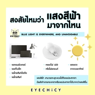 แว่นกรองแสงบลูบล็อค ออโต้แท้ (BlueBlock + Auto) กรองแสงสีฟ้า รุ่น 992717 EYECHICY ออกแดดเลนส์เปลี่ยนสีเทาดำ ชาชมพูมี 2สี
