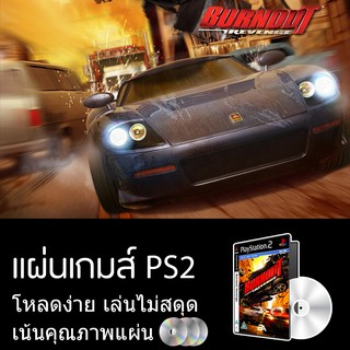 แผ่นเกมส์ PS2 : Burnout Revenge