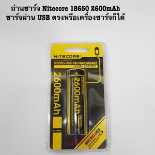 ถ่านชาร์จ Nitecore 18650(NL1826R)ชาร์จผ่านUSBได้ ของแท้ 1 ก้อน