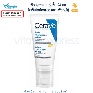 CERAVE Facial Moisturizing Lotion SPF 25 โลชั่น กันแดด ผิวธรรมดา-ผิวแห้ง 52มล