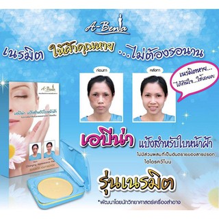 แป้ง A-Bena แป้งเอบีน่า รุ่นเนรมิตปกปิดฝ้า ปกปิด ไม่หนักหน้า เบาสบาย