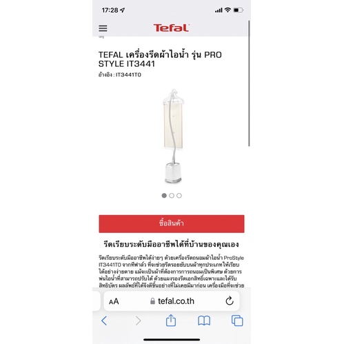 เตารีด Tefal เตารีดไอน้ำถนอมผ้า รุ่น IT3441