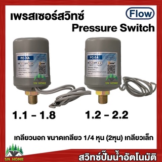 สวิทช์แรงดันปั๊มน้ำ Pressure Switch เพรสเชอร์สวิทช์ สวิทช์ออโต้ เกลียวนอก 1/4 หุน (เกลียวเล็ก)