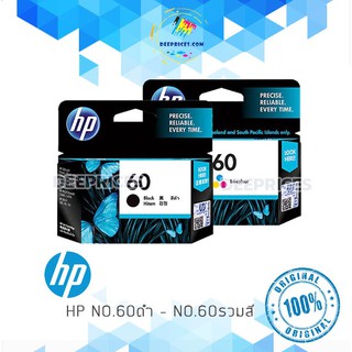 ตลับหมึก HP60ดำ/HP60สี ของแท้ 100% ใช้กับ C4795 / C4780 / D110A / D1660 / D2530 / D2545 / D2560 / D2660 / D2680 / F4280