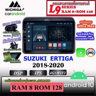 จอ ANDROID ติดรถ SUZUKI ERTIGA 2018-2020 MICHIGA L9 SERIES รองรับ APPLECARPLAY ANDROIDAUTO CPU 8CORE RAM8 ROM128 9นิ้ว