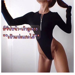 Bodysuit แขนยาวซิปหน้าทรงเว้าสูงงงงงงง