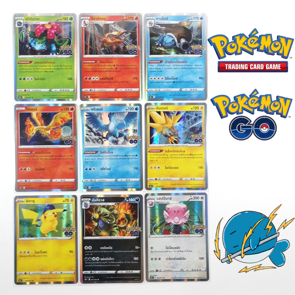[s10b T] การ์ดโปเกม่อนระดับ R ชุด pokemon go [pokemon card] [TCG] เกียราดอส/คาเม็กซ์/ฟรีเซอร์/พิคาชู