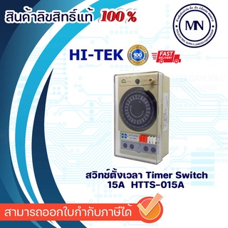 สวิทตั้งเวลา 15A HI-TEK รุ่น HETX000015 และ HETXR00015 (มีแบต)