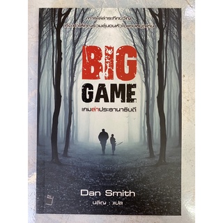 เกมล่าประธานาธิบดี Big Game / Dan Smith