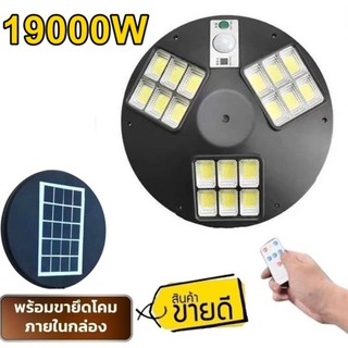 โคมไฟถนน UFO SM LED 17000W  - 19000W Square Light โซล่าเซล Street Light สปอร์ตไลท์ Solar Cell สปอตไลท์ แสงสีขาว