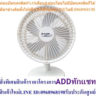 Accord Prevail พัดลมตั้งโต๊ะชาร์จไฟ USB-6B สีขาว มีแบตเตอร์รี่