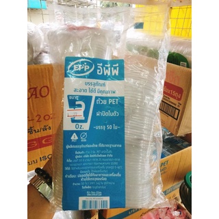 กระปุกน้ำจิ้มพร้อมฝา ขนาด 1-3 oz Epp/TL