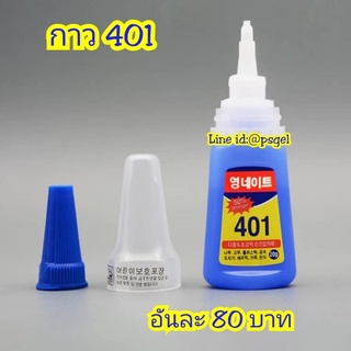 กาว 401 ติดแน่นนาน กาวติดจิว ติดเล็บปลอม