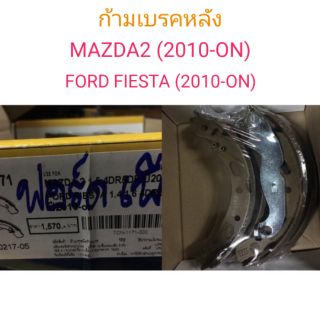 ก้ามเบรคหลัง Compact Mazda2/ Ford fiesta