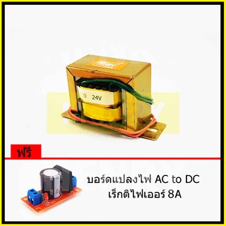 HENRY หม้อแปลงไฟฟ้า AC แรงดันเอาพุต 24V ขนาด 800mA ฟรี บอร์ดแปลงไฟ AC to DC เร็กติไฟเออร์ 8A จาก EI TRANFORMER