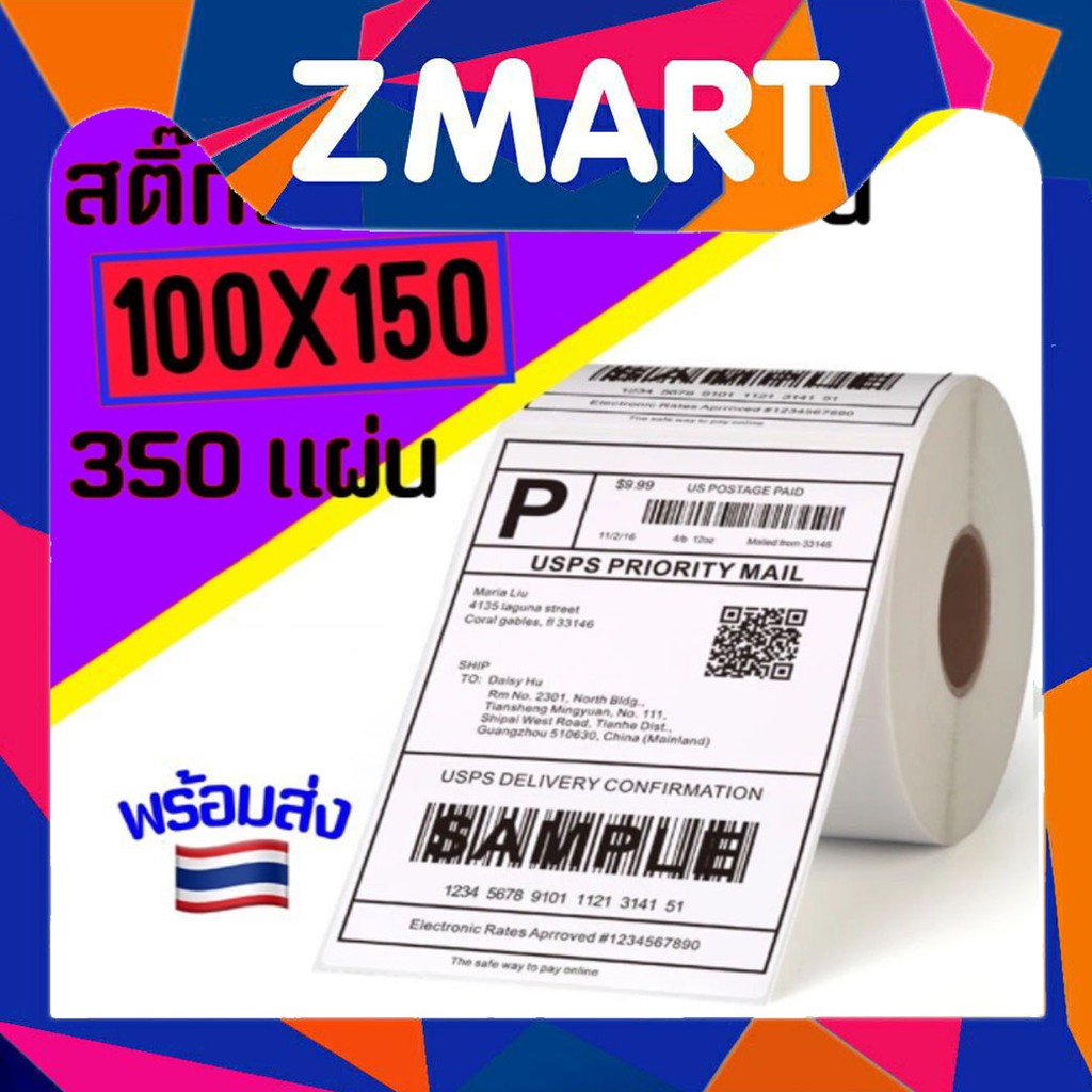 สติ๊กเกอร์บาร์โค้ดความร้อน กระดาษความร้อน Gprinter xprinter 100x150 Thermal Sticker Label