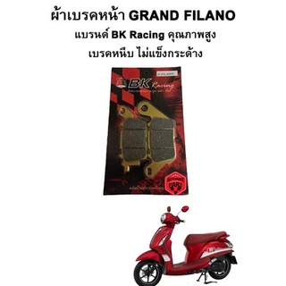 ผ้าเบรคหน้า Grand Filano แบรนด์ BK Racing