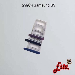 ถาดซิม [Sim-Tray] Samsung S9,S9 Plus,S10,S10 Plus