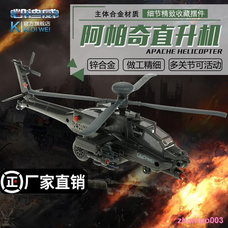 ↂMiffany Preferred Apache Helicopter Model Alloy Armed 1: 64 Sound Light AH-64D เครื่องบินจําลองทหาร