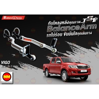 กันโคลงหลัง JS1 Balance Arm ล้อหลัง VIGO 4WD / 2WD HIGH งานแท้ 100%