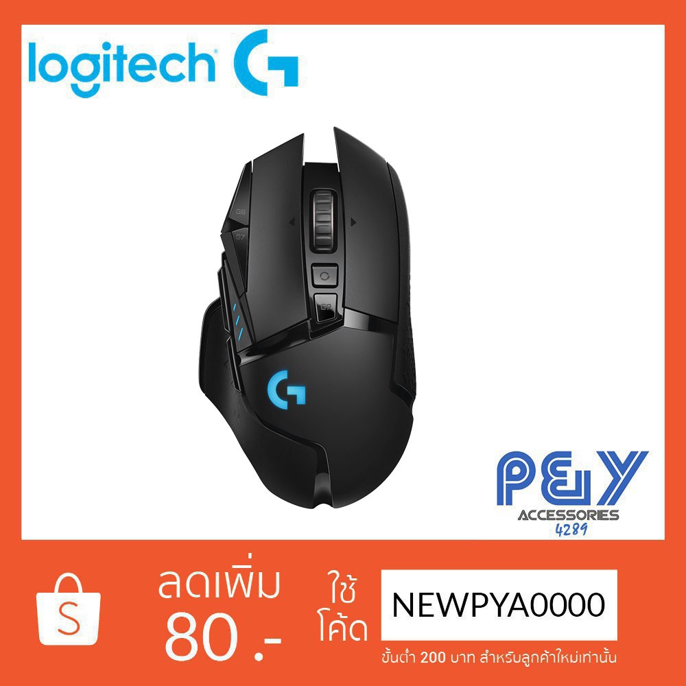 Logitech G502 Lightspeed Wireless Gaming Mouse (เมาส์เกมมิ่งไร้สาย)