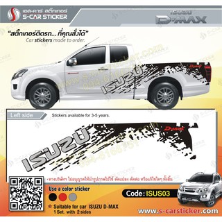 สติ๊กเกอร์ติดรถ ISUZU D-MAX ลายโคลนสาด