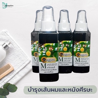 แท้ เซรั่มมะหาด / Mahaad Serum บำรุงเส้นผมและหนังศีรษะ มะหาดเซรั่ม ตรา ชีววิถี ปริมาณ 120 มล.