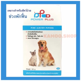 Power Plus*120 g.อาหารเสริมโปรตีนไข่ขาวชนิดผง​