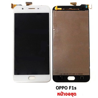 จอF1s จอชุด OPPO F1s