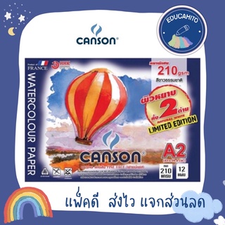 CANSON FINE FACE WATERCOLOUR PAPER สมุดวาดเขียนสีน้ำ ขนาด A2 หนา 210 gsm (12 แผ่น/12 sheets)