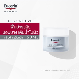 EUCERIN ULTRASENSITIVE AQUAPORIN GEL CREAM 50ML.ยูเซอรินเจลกักเก็บน้ำในผิว ได้มากกว่า 5 เท่า ลดความหมองกร้าน จึงไม่เพียง