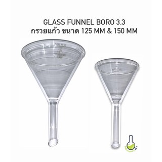 กรวยกรองแก้ว Glass Filter Funnel ทำจากแก้ว Boro 3.3 แบบหนาอย่างดี กรวย กรวยแก้ว