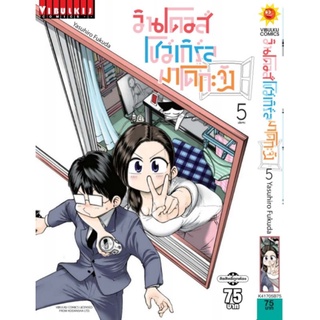 วินโดวส์โชว์เกิร์ล มาโดกะจัง เล่ม 1-5