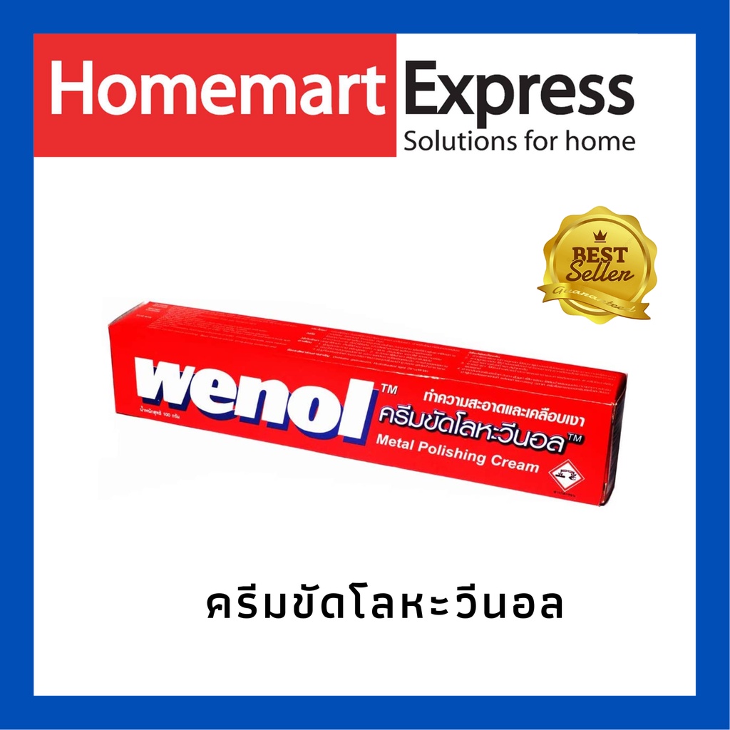 WENOL ครีมขัดโลหะ น้ำยาขัดเงา วีนอล 100g.