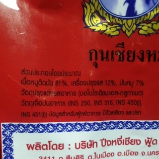 กุนเชียงปึงหงี่เชียงเชือกแดง (อย่างดี) 900 กรัมexp