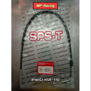 สายเร่ง(เดิม) Kawasaki KSR-110(SPS-T / MasterPARTS)